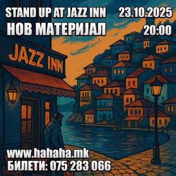 НОВ МАТЕРИЈАЛ - Stand up at JAZZ INN - Охрид
