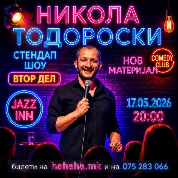 НОВ МАТЕРИЈАЛ - Stand Up at JAZZ INN - 17.05.2026