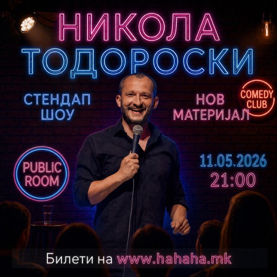 Никола Тодороски - НОВ МАТЕРИЈАЛ - Stand Up at PUBLIC ROOM - 11.05.2026